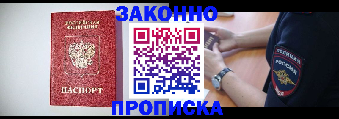 прописка 2025 в Лесосибирске